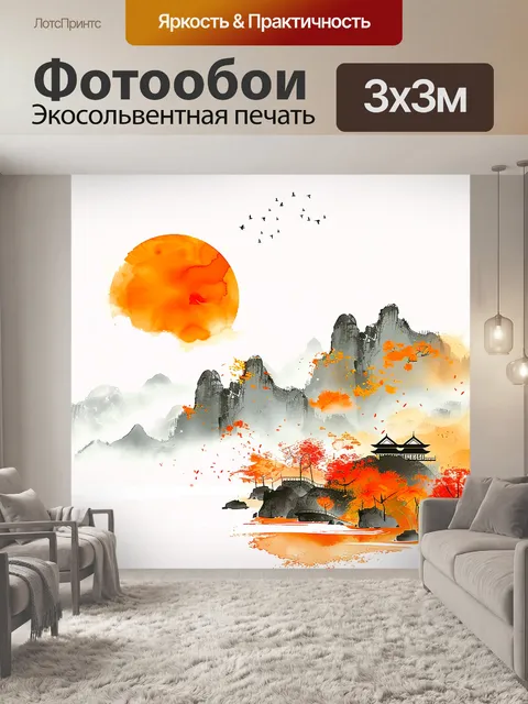 Фотообои горы дают защиту