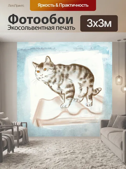 Фотообои Кошка