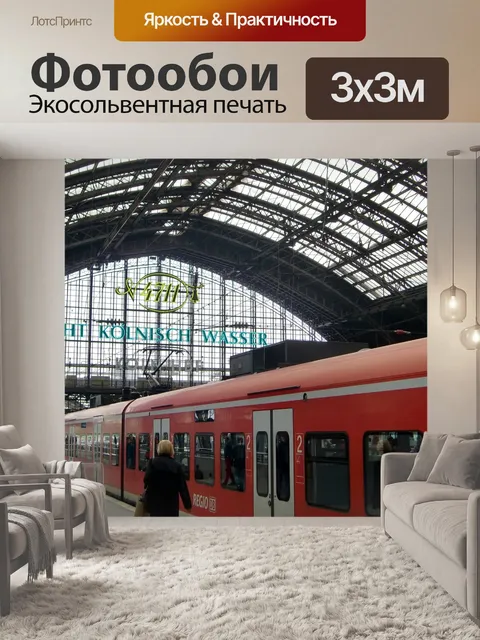 Фотообои Кёльн