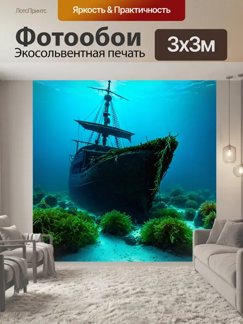 Фотообои камень с изображением затонувшего корабля