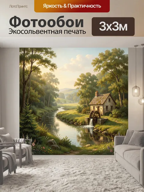 Фотообои Домик у лесной речки