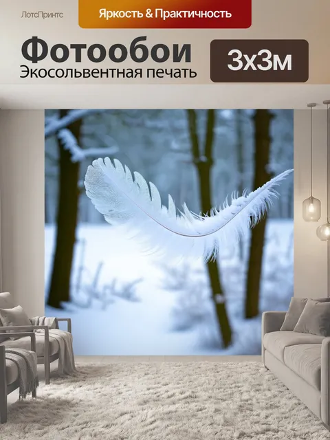 Фотообои зимний пейзаж, украшенный снежными перьями
