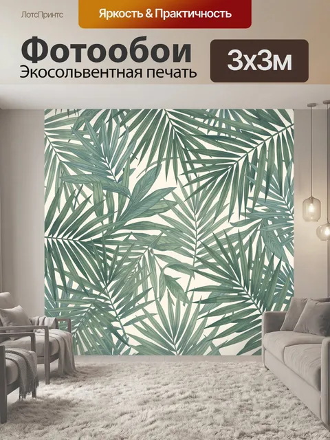 Фотообои Тропические пальмовые листья