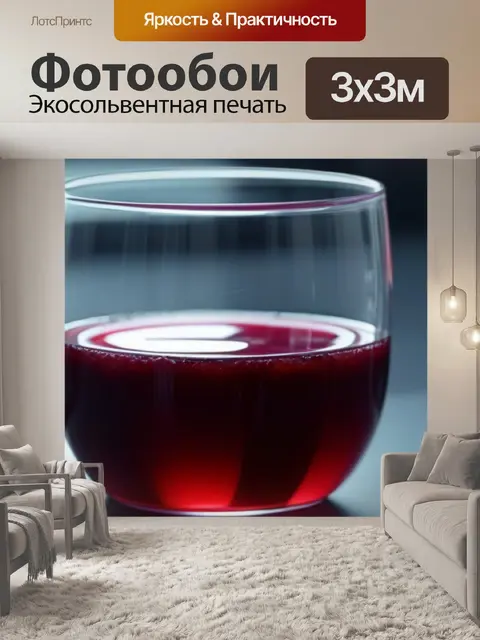 Фотообои вишневый сок в стеклянном бокале