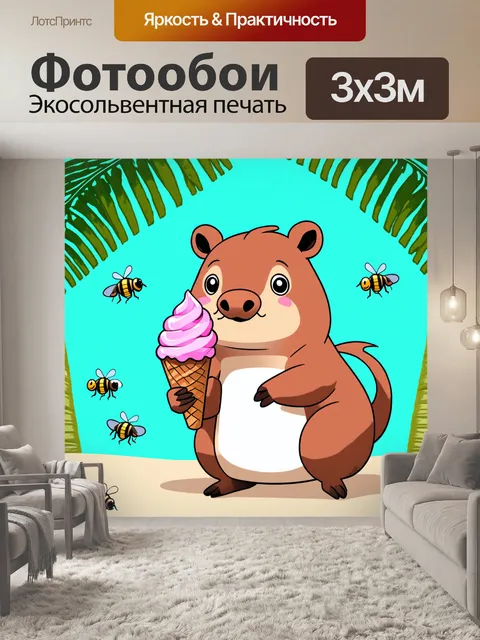 Фотообои капибара, наслаждающаяся мороженым на ярком фоне тропиков, с насекомыми, пролетающими вокруг