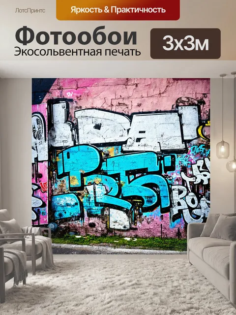 Фотообои море в стиле гранж, с наложением граффити и текстурированной поверхностью, создавая ощущение уличного…