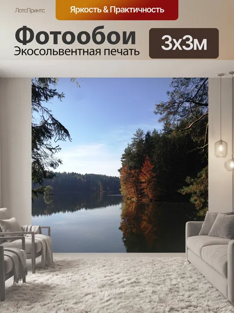 Фотообои Озеро