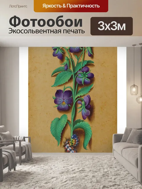 Фотообои Винтажный цветок гусеницы бабочки