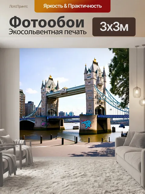 Фотообои изобразите тауэрский мост в контексте городского искусства