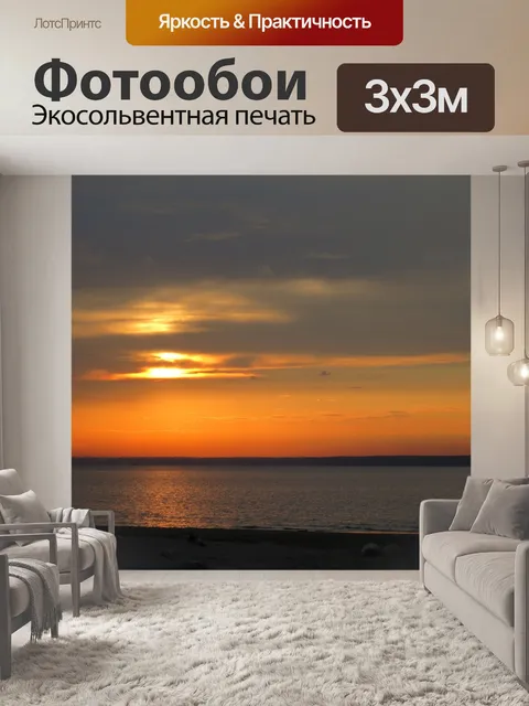 Фотообои Море