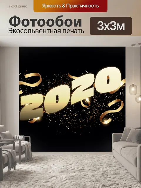 Фотообои 2020 новогодняя лента фон