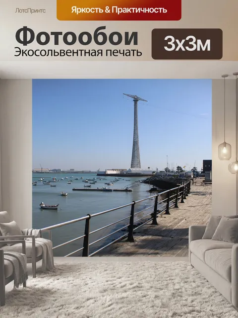 Фотообои Кадис