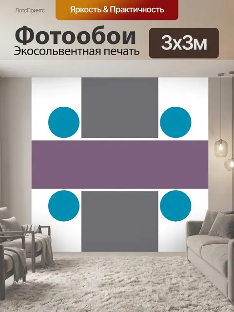 Фотообои Геометрические прямоугольники Круги