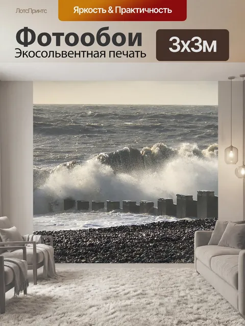 Фотообои Волны