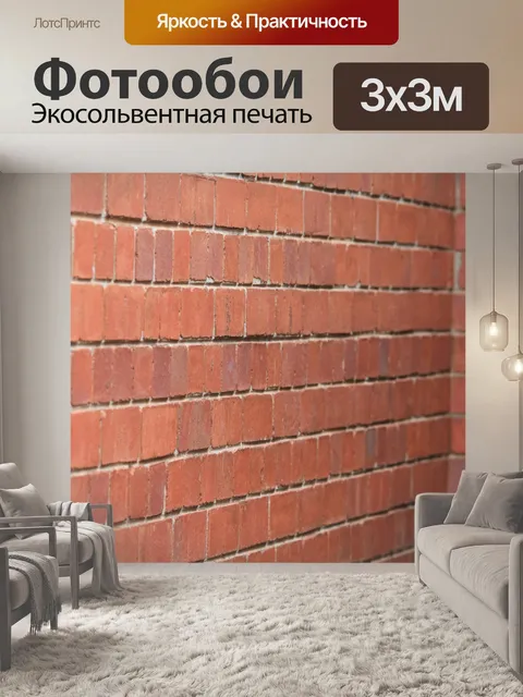 Фотообои красная кирпичная стена в углу