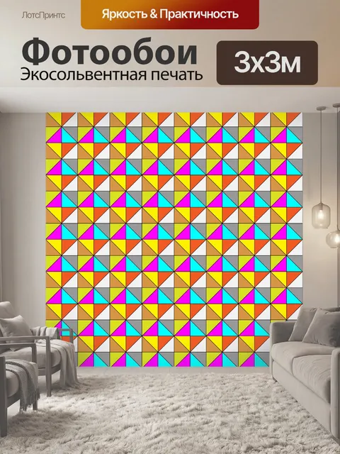 Фотообои Геометрический узор фона