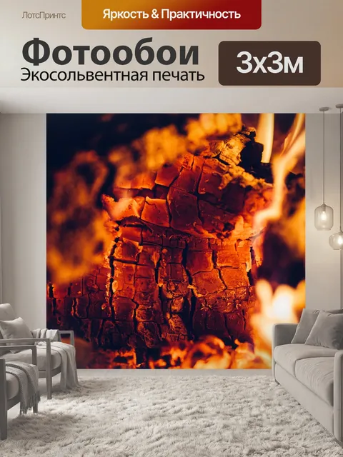 Фотообои Пожар