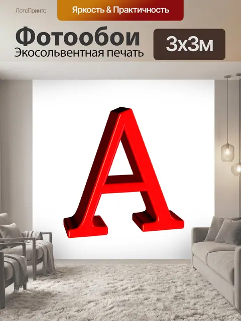 Фотообои Письмо