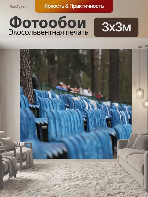 Фотообои Пустые стенды