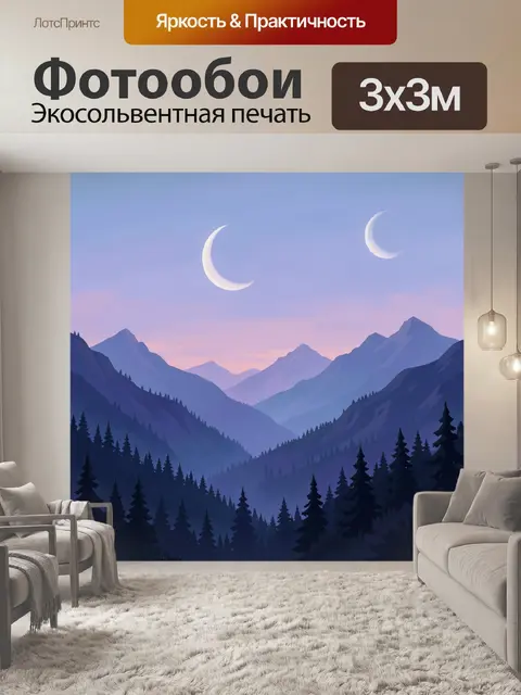 300 × 300 см · Экосольвентная печать