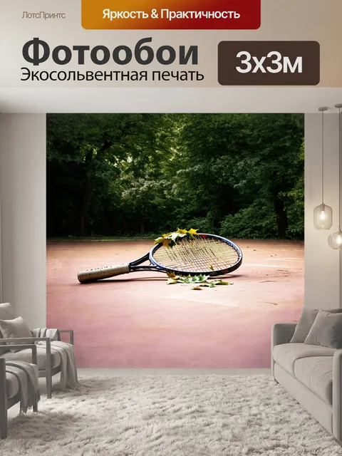 Фотообои теннисная ракетка, покрытая пылью и листами, покоится на старом, ветхом деревянном покрытии заброшенного корта