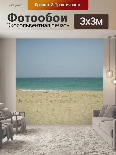 Фотообои Пляж