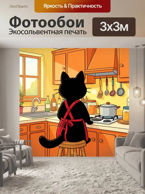 Фотообои Черный кот на кухне