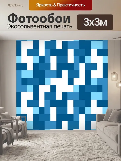 Фотообои Геометрический