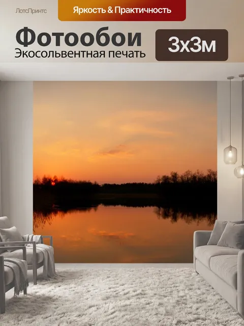 Фотообои Закат