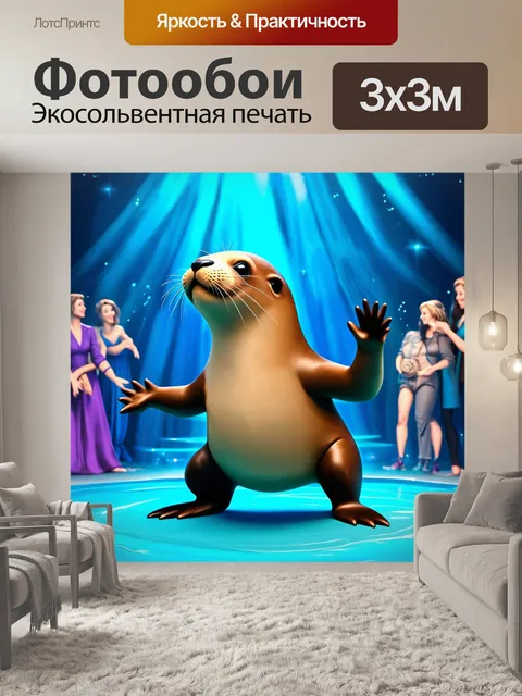 Фотообои изображение веселого морского котика