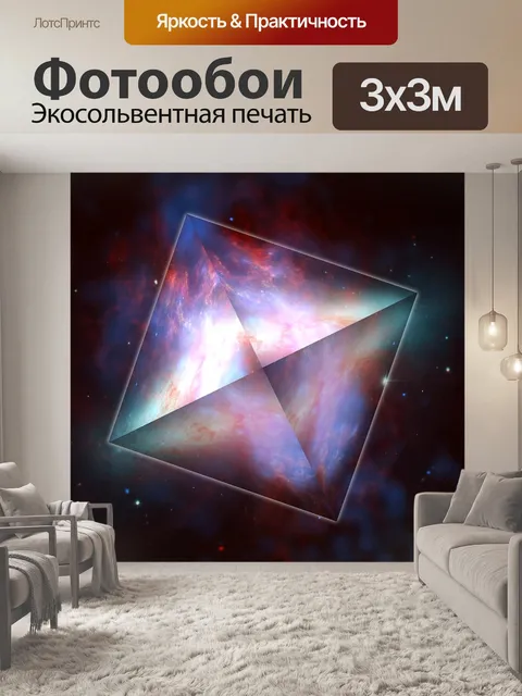Фотообои Галактика