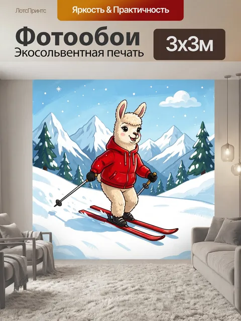 300 × 300 см · Экосольвентная печать
