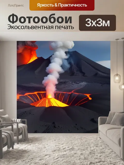 Фотообои пейзаж с извержением вулкана красивый