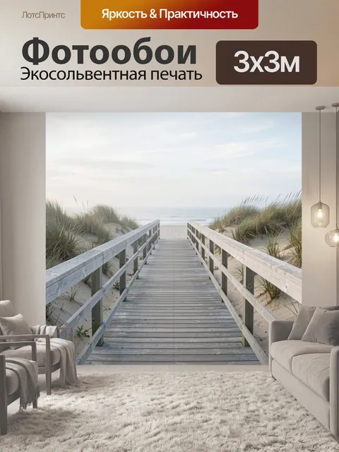 Фотообои Деревянный настил к морю