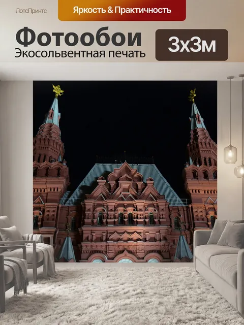 Фотообои Москва. Ночь. Кремль.