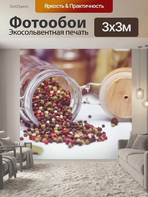 Фотообои Специи в баночках