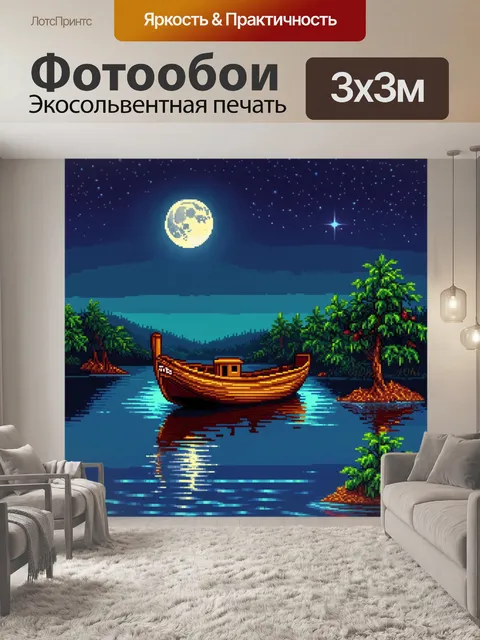 Фотообои ночь в стиле пиксель-арт, лодка, затерянная на озере, отражающая лунный свет и звезды