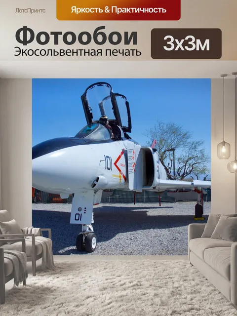 Фотообои Кабина Phantom военно-морского флота вое