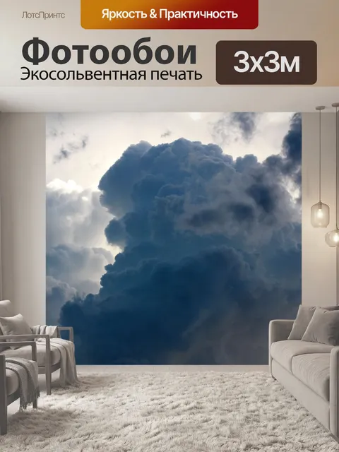 Фотообои Драматический шторм