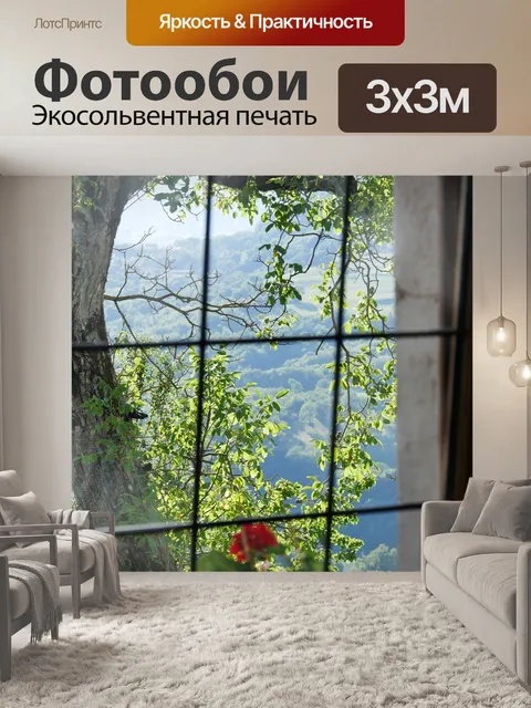 Фотообои Окно
