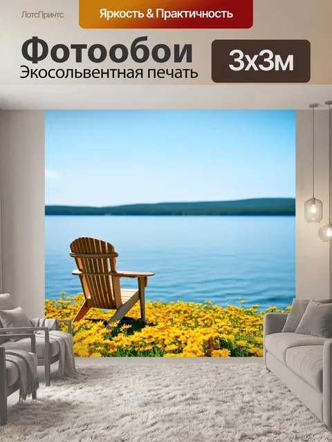 Фотообои промт: "на берегу озера байкал стоит простой деревянный стул, окруженный яркими летними цветами