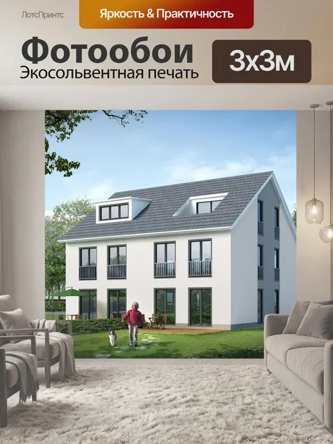 Фотообои Дом для одной семьи