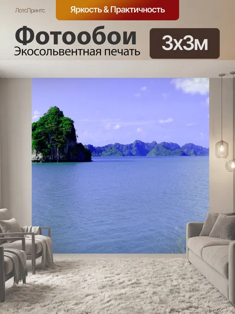 Фотообои Океан