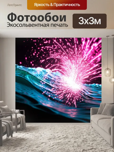 Фотообои розовые искры, порожденные волнами, летят в воздух, создавая свечение и динамику