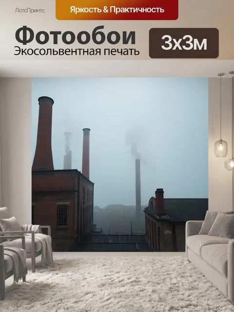 Фотообои туман в стиле стимпанк