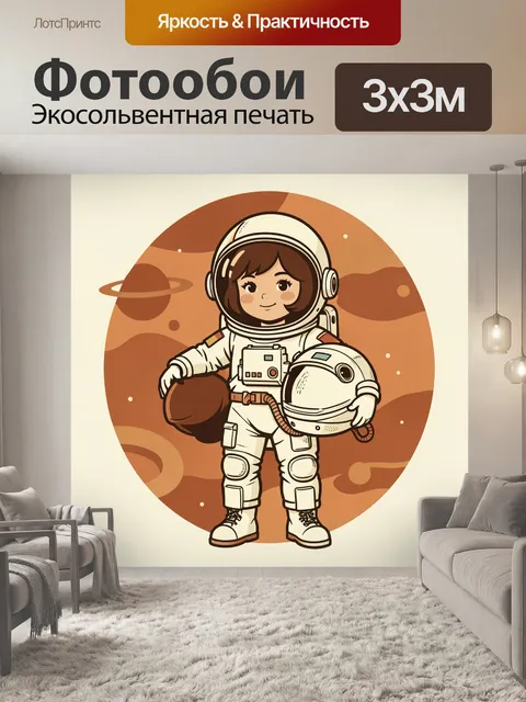 Фотообои Космонавт в шлеме на планете