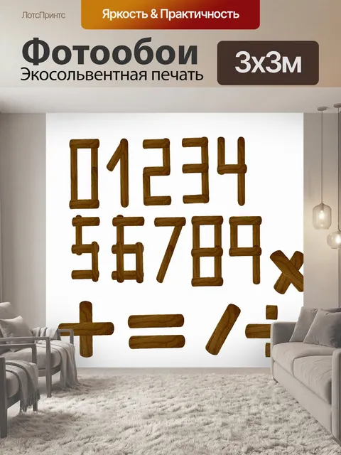 Фотообои Количество 1-10 из древесины мороженого