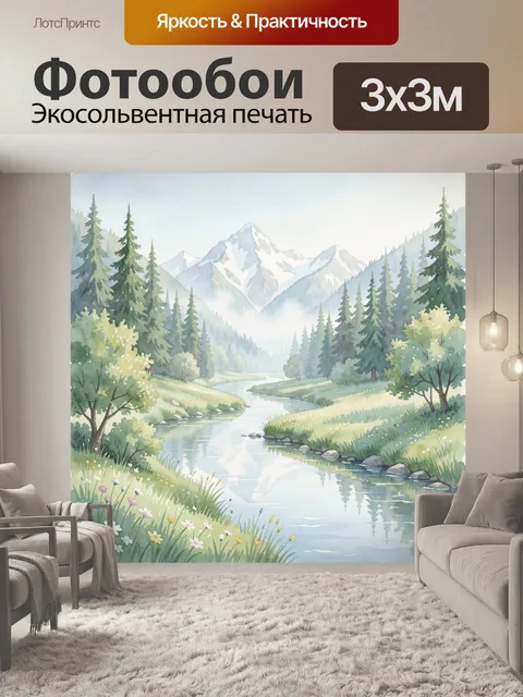 Фотообои Горная долина с рекой