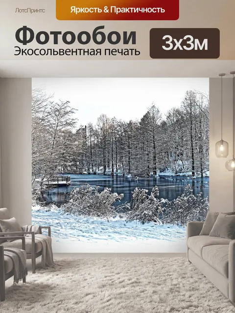 Фотообои Зимний пейзаж