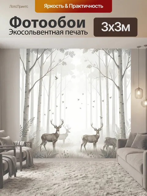 Фотообои Олени в туманном лесу